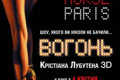 Огонь Кристиана Лубутена 3D