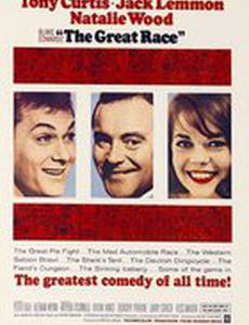 Большие гонки