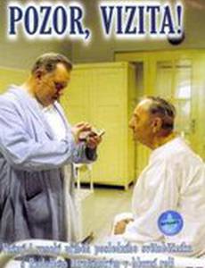 Внимание, обход!