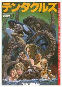 Постер Щупальца