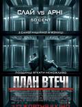 Постер из фильма "План побега" - 1