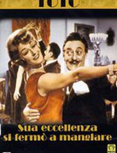 Его Светлость прекращает жрать