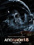 Постер из фильма "Аполлон 18" - 1