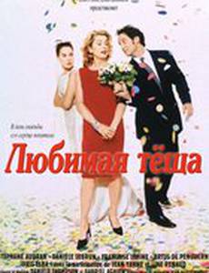 Любимая теща