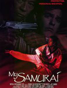Мой самурай
