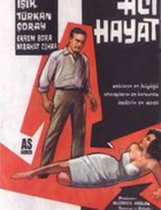 Горечь жизни