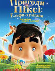 Приключения Пикси