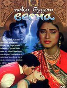 Пока будет весна