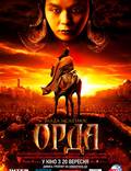 Постер из фильма "Орда" - 1