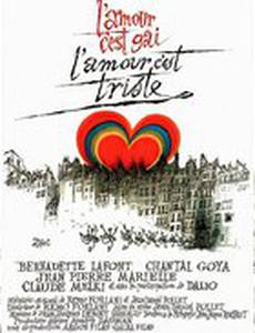 Любовь — это весело, любовь — это грустно