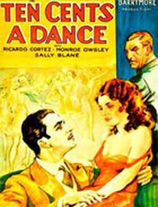 Танец за десять центов
