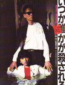 Itsuka darekaga korosareru