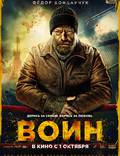 Постер из фильма "Воин" - 1