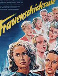 Судьбы женщин