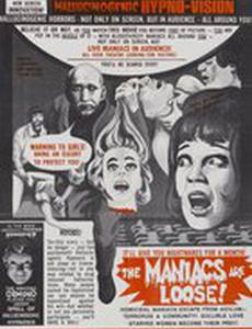 Безумные убийцы