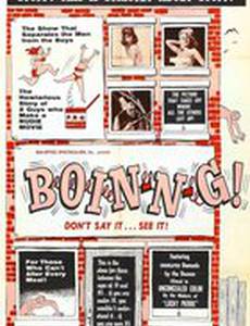 Boin-n-g