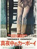 Постер из фильма "Полуночный ковбой" - 1