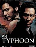 Постер из фильма "Тайфун" - 1
