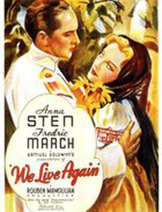 Мы снова живы