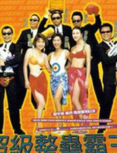 Король трюков