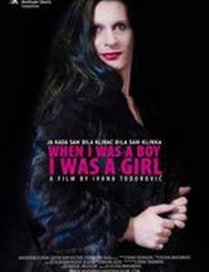 Когда я был мальчиком, я был девочкой