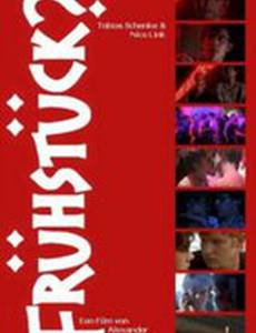 Позавтракаем?