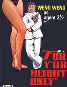 Только за твой рост