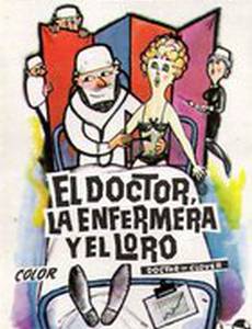 Доктор и его медсестры