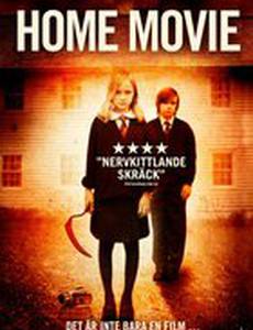 Домашнее кино