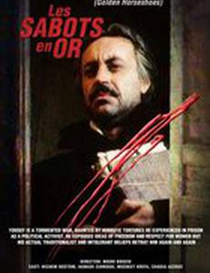 Золотые кандалы