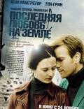 Постер из фильма "Последняя любовь на Земле " - 1