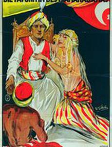 Maharadjahens yndlingshustru I