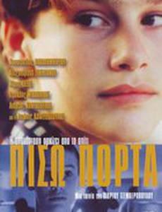 Запасной выход