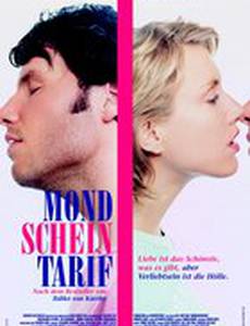 Тариф на лунный свет