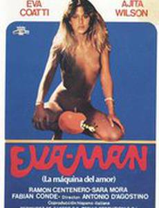 Ева – мужчина (Два пола в одном)