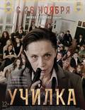 Постер из фильма "Училка" - 1
