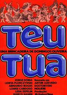 Твое твоего