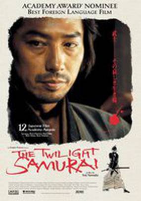 Сумрачный самурай