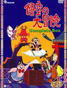 Похождения Гоку