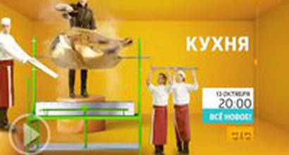 ТВ-ролик №6 (сезон 4)