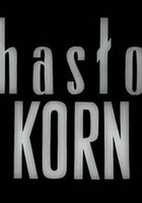 Пароль «Корн»