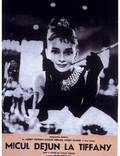 Постер из фильма "Завтрак у Тиффани" - 1