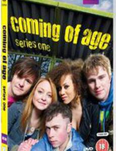 Взросление