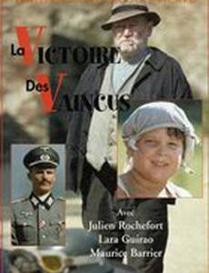 Победа побеждённых