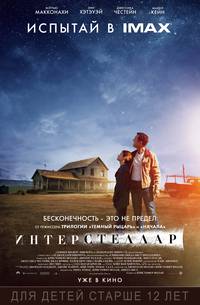 Постер Интерстеллар