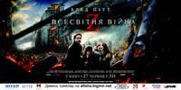 Постер Мировая Война Z