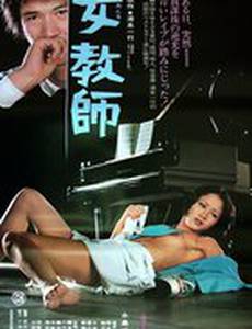 Учительница 5