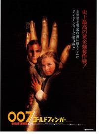 Постер Голдфингер