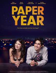 Бумажный год