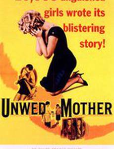 Незамужняя мать